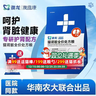 澳龙澳维康猫肾脏全价处方粮肾衰多囊老年猫慢性肾病呵护处方粮