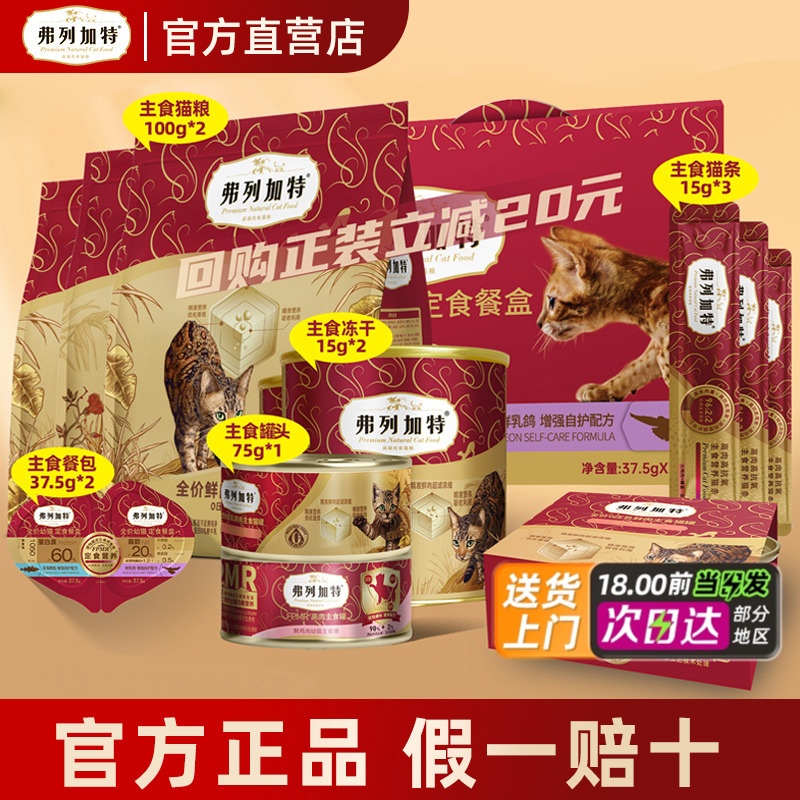 弗列加特烘焙鲜肉膨化猫粮鲜鸡肉乳鸽成猫幼猫鲜肉烘焙粮官方旗舰