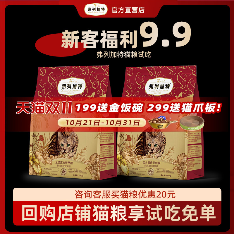 弗列加特烘焙鲜肉膨化猫粮鲜鸡肉乳鸽成猫幼猫鲜肉烘焙粮官方旗舰