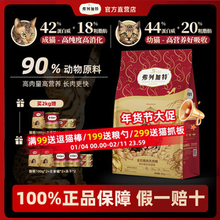 弗列加特烘焙鲜肉膨化猫粮鲜鸡肉乳鸽成猫幼猫鲜肉烘焙粮官方旗舰