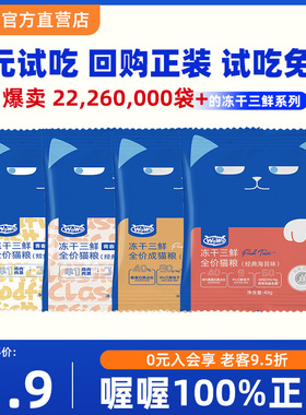 WoWo喔喔猫粮冻干三鲜海苔鳕鱼鸡兔粮幼猫成猫全价营养猫粮试吃装