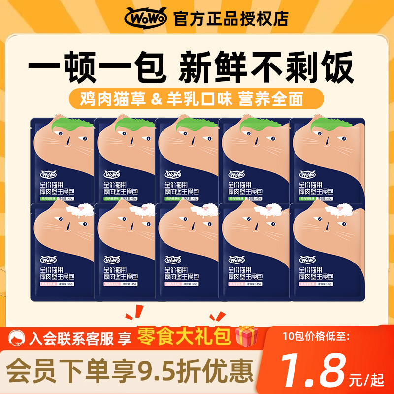 wowo喔喔主食猫饭厚肉堡主食餐包成猫幼猫高营养鸡肉味湿粮罐头