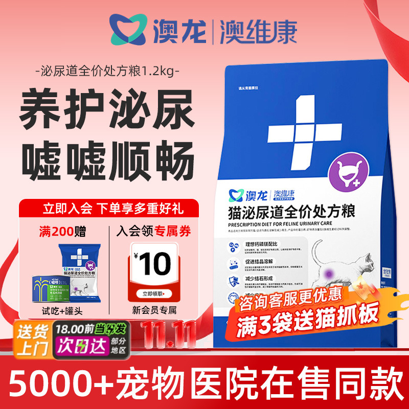 澳龙减肥泌尿道全价处方粮控制体重情绪舒缓尿闭尿结石成猫幼猫粮