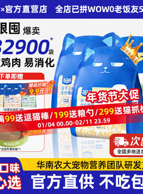 wowo喔喔猫粮冻干三鲜全价成猫幼猫无谷营养全阶段猫主粮3期免息