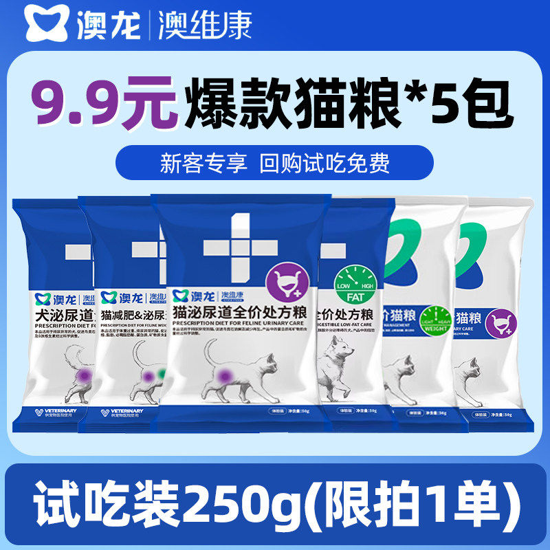 澳龙猫泌尿道全价处方粮情绪舒缓尿闭尿结石成猫幼猫粮50g图片