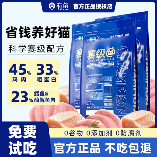 有鱼赛级全期猫粮成猫幼粮1.5kg猫舍专用无谷鸡鱼肉双拼全价猫粮