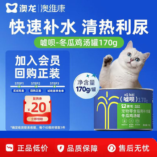 澳龙猫罐头泌尿嘘呗冬瓜鸡汤罐头170g超大罐宠物零食罐官方旗舰店