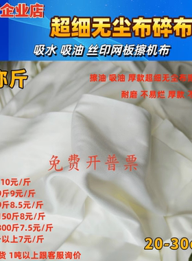 厂家批发超细无尘布碎布丝印网板线路板20-30CM工业擦试布不掉毛