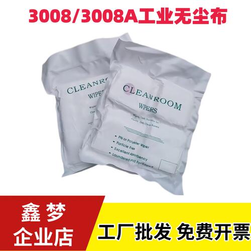 3008无尘布9寸4寸6寸手机屏幕清洁布镜头镜片仪器设备工业擦拭布