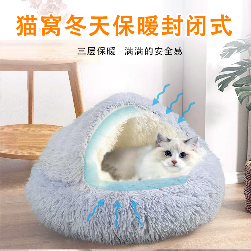 猫窝冬季保暖封闭式加厚安全感宠物床贝壳窝冬天幼猫狗窝睡觉垫子