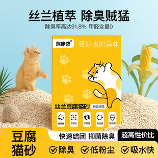 丝兰豆腐猫砂除臭无尘可冲厕所幼猫猫咪专用防臭易结团2.4KG包邮