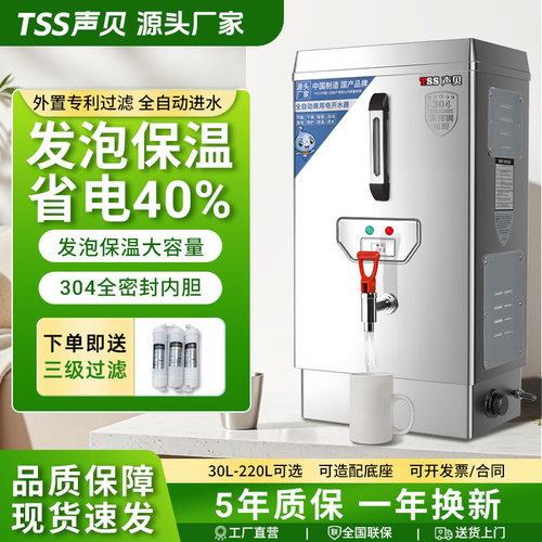 TSS电热开水器不锈钢省电烧水