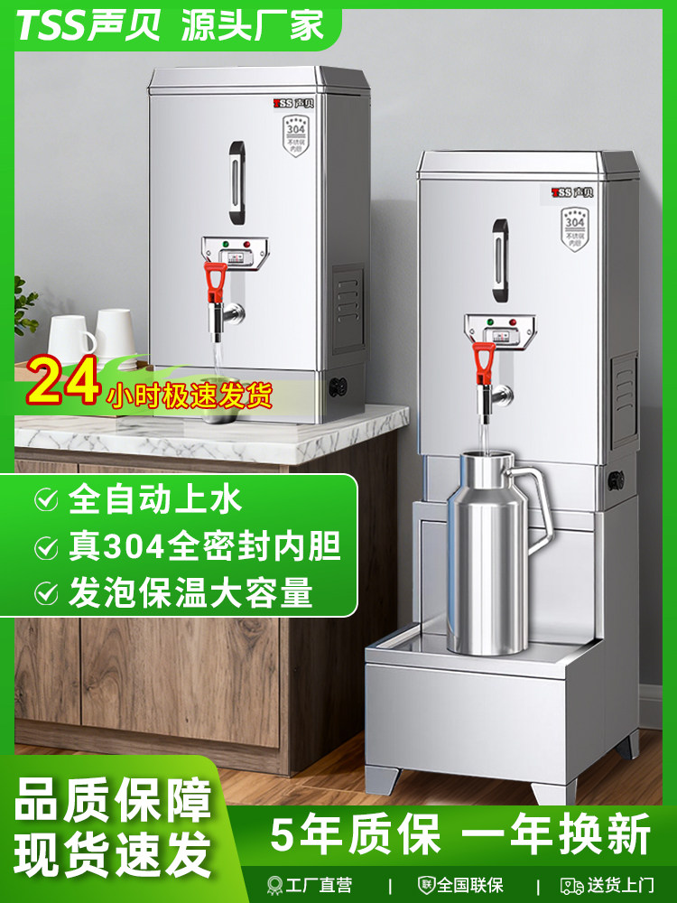 声贝开水器商用全自动电热开水机工厂热水器饭店烧开水桶烧水器炉