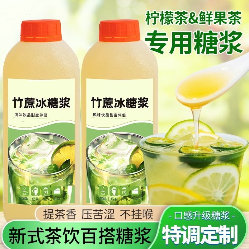 竹蔗冰糖糖浆手打柠檬鸭屎香水果