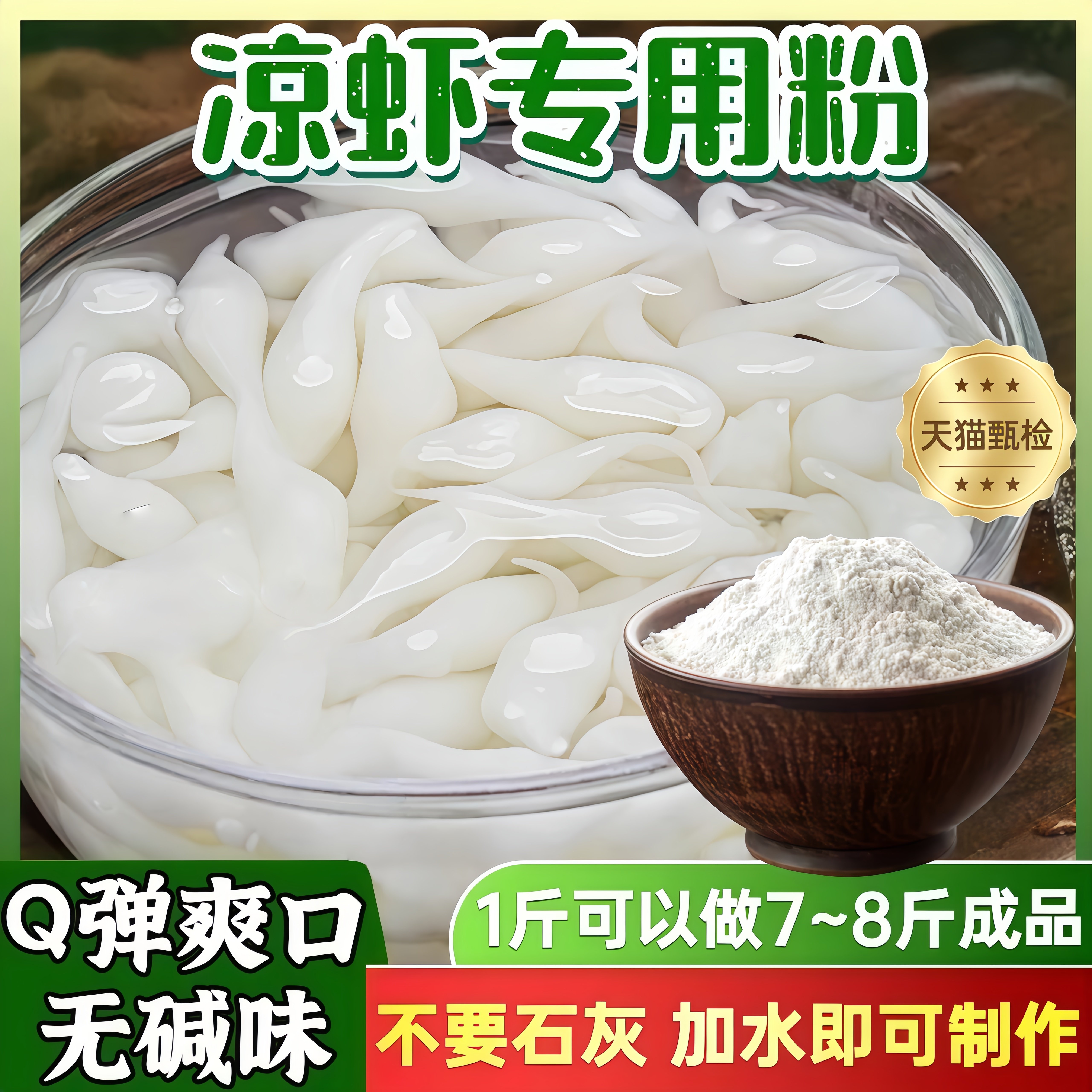 四川糯米凉虾粉商用批发凉糕粉正宗家用摆摊专用达州夏季特色小吃