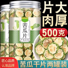 农家新鲜苦瓜片苦瓜干片干泡茶旗舰店泡水血糖搭桑叶降非野生零食