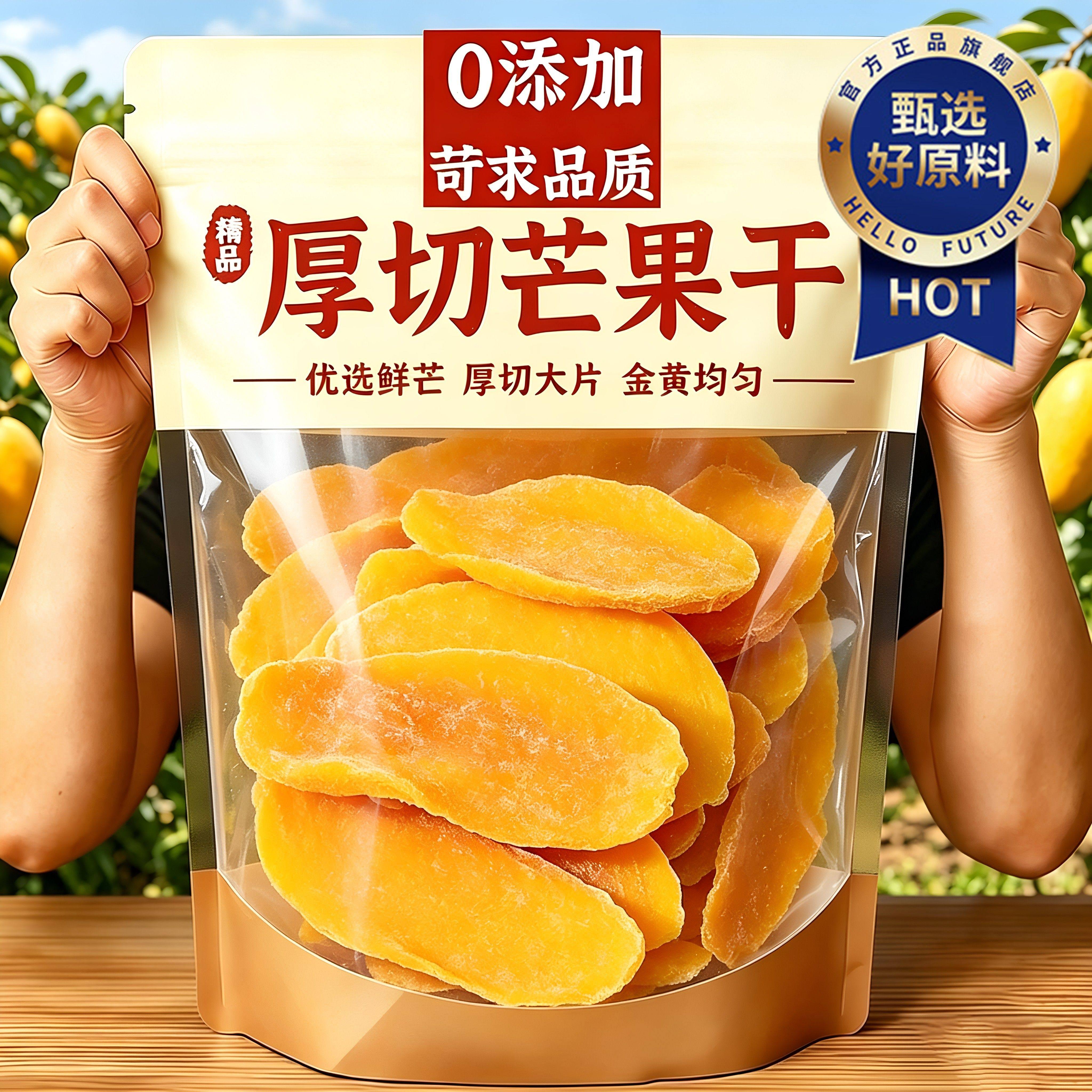 芒果干无糖无添加批发零食海南特产旗舰店越南厚切天然果脯零食