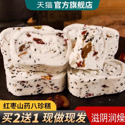 八珍糕点心官方旗舰店正品坚果美味壹客红枣山药茯苓芡实休闲零食