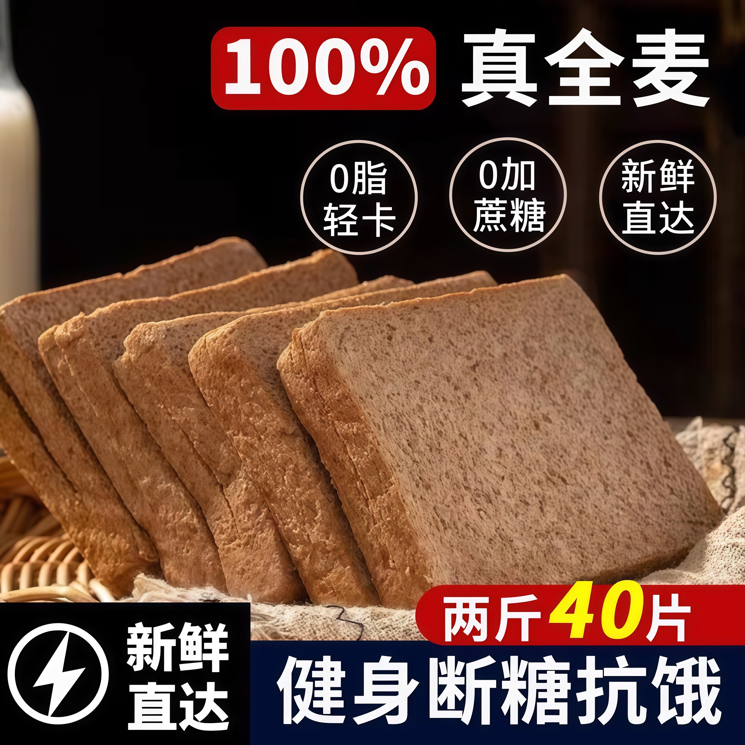 全麦面包0脂无糖精官方旗舰店正品无添加剂早餐荞麦粗粮食品代餐