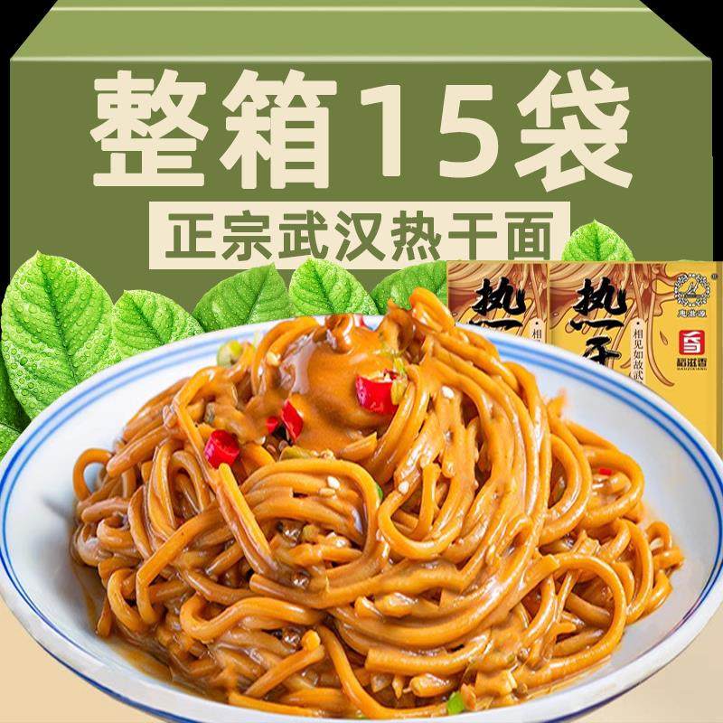 武汉风味热干面20包正宗湖北特色过早早餐夜宵干拌面条碱水面食品,粮油调味/速食/干货/烘焙,待煮速食面/拉面/面皮/西式面,淘宝优惠券,粉丝福利购,淘宝优惠卷