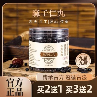 麻子仁丸 北京同仁堂 汉方正品 真材实料买二赠一包邮