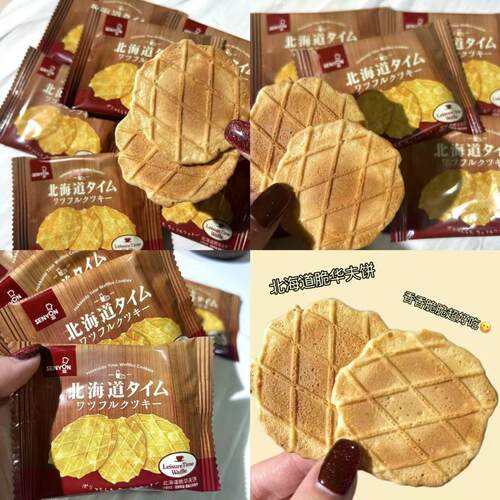 北海道脆华夫饼薄饼干薄饼喜饼伴手礼喜礼办公室零食