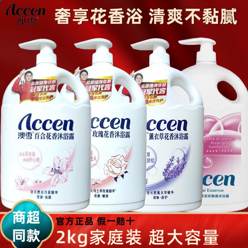 澳雪沐浴露百合花香薰衣草樱花持久留香补水保湿滋润家庭大瓶装