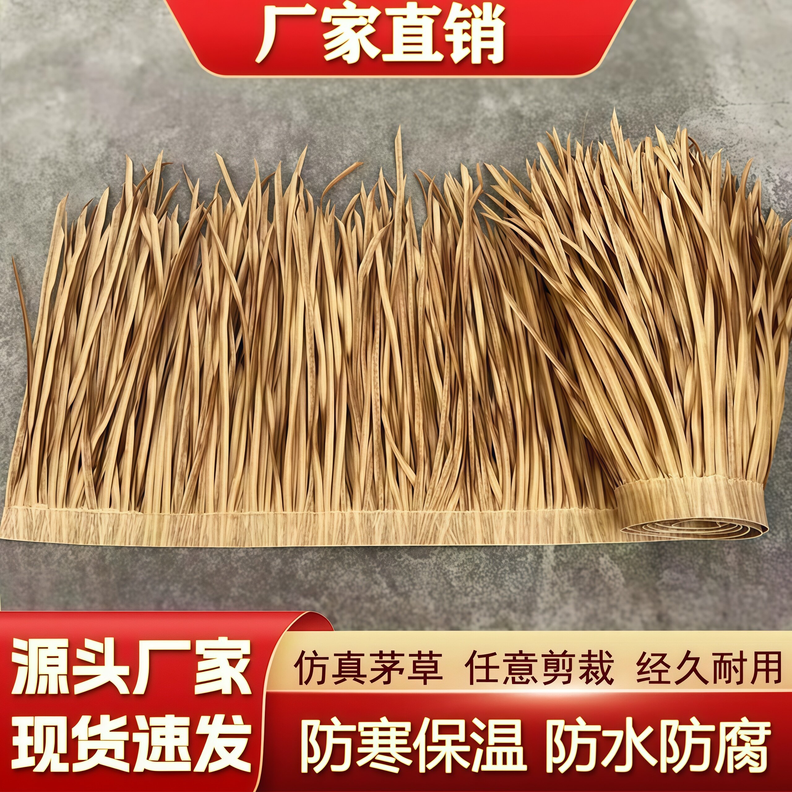 仿真茅草瓦人造毛草阻燃塑料稻草仿真茅草
