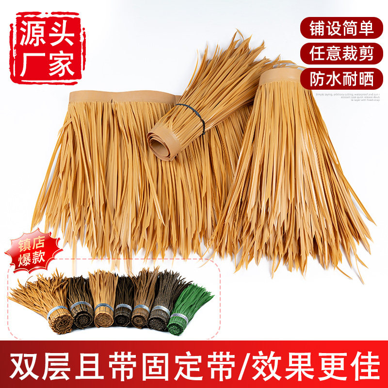 屋顶装饰材料仿真茅草瓦塑料稻草PE假草毛草真草成捆编制牢固加厚,基础建材,仿真茅草,淘宝优惠券,粉丝福利购,淘宝优惠卷