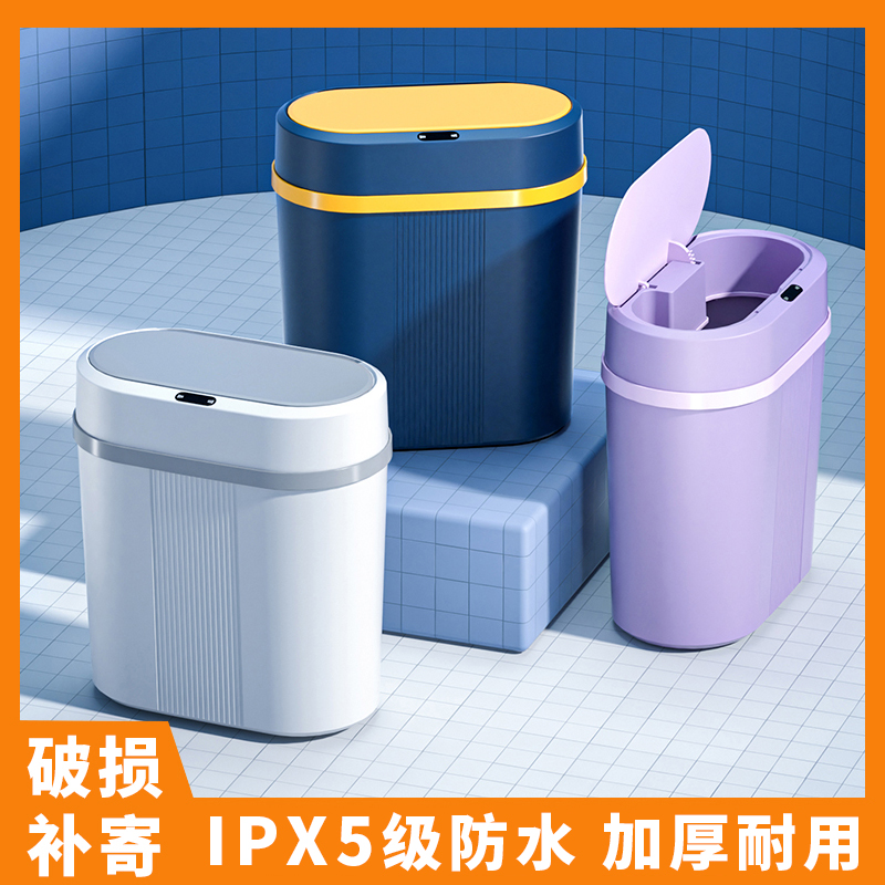智能垃圾桶感应垃圾桶家用厕所卫生间卧室窄缝防水垃圾桶夹缝带盖