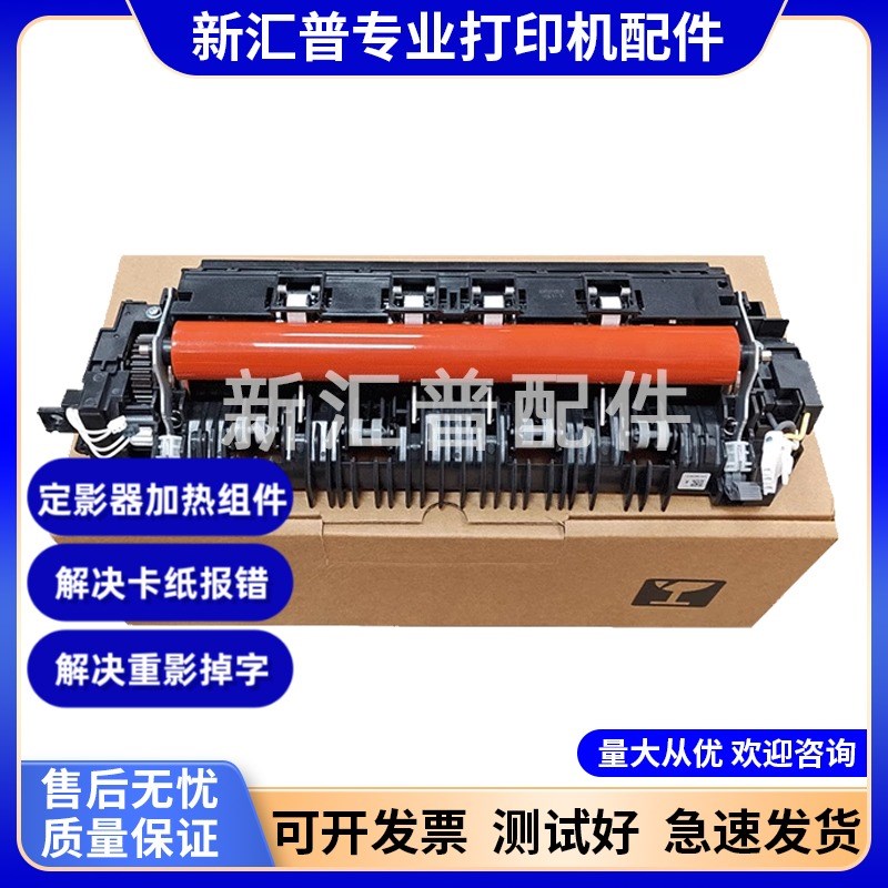 适用原装兄弟HL3160CDN定影器3190 MFC9030 9150 9350 加热组件