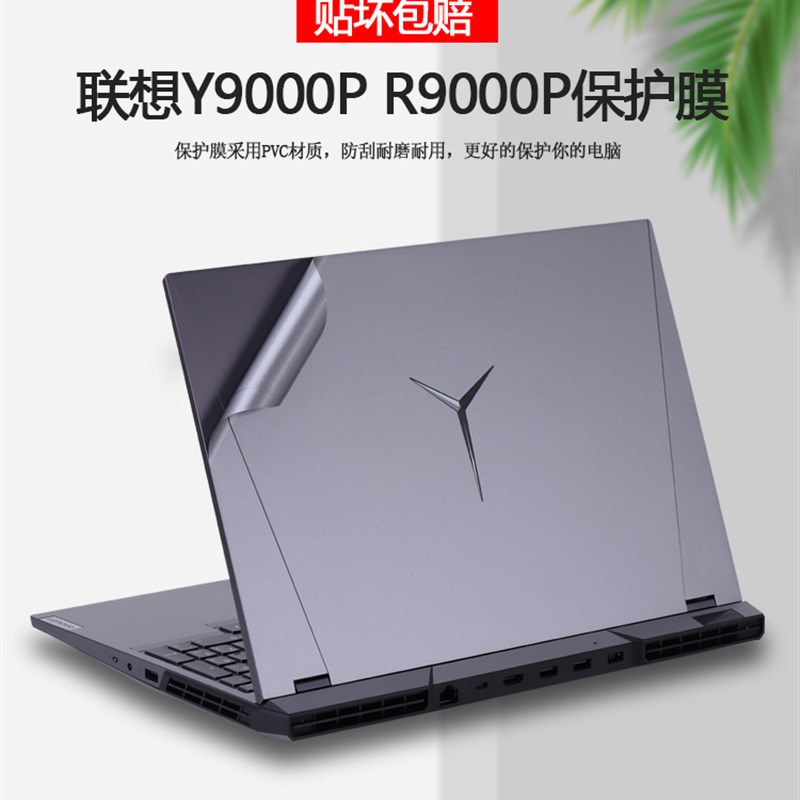 16寸联想2021款2022拯救者Y9000P贴纸冰魂白R9000P灰色外壳贴膜IA