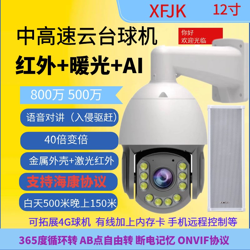 500万网络中高速云台球机H265双光室外40倍变焦变倍12寸7寸摄像头