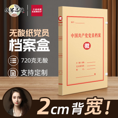 三益党员档案盒10个装2厘米无酸牛皮纸企业党支部档案盒党文件夹