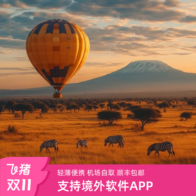 非洲随身WIFI无限流量