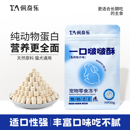 佩奇乐宠物冻干零食猫狗
