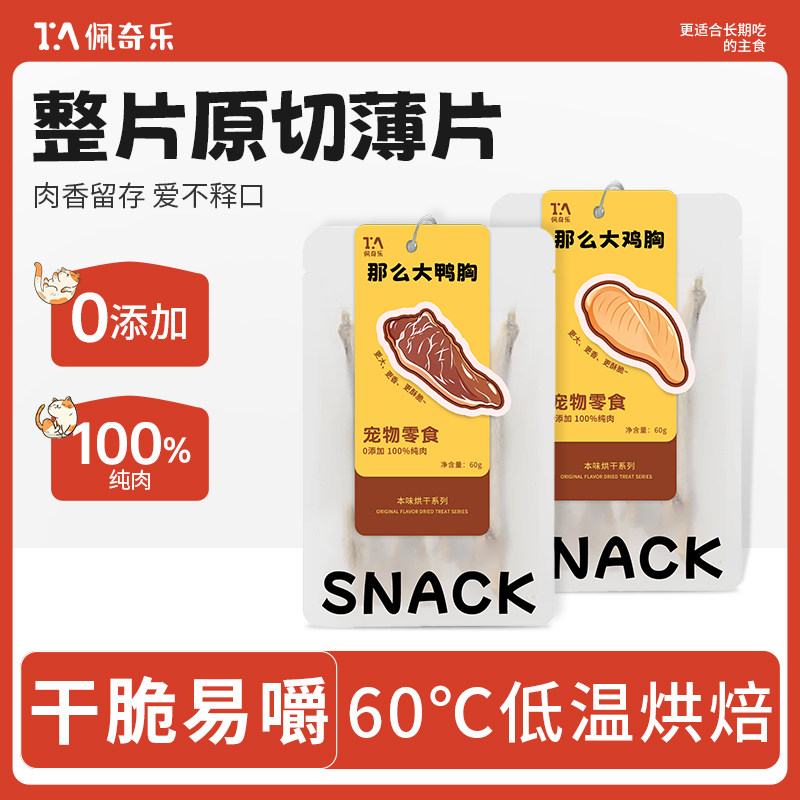 佩奇乐狗狗零食鹅喉管卷肉干鸭肉鸡胸肉大中小型犬训练宠物磨牙棒,宠物/宠物食品及用品,狗风干零食/肉干/肉条,淘宝优惠券,粉丝福利购,淘宝优惠卷
