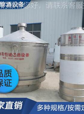 不锈钢黄酒家酒 庭自制蒸蒸馏白酒设锅备500 一体锅吊锅 酿酒设备