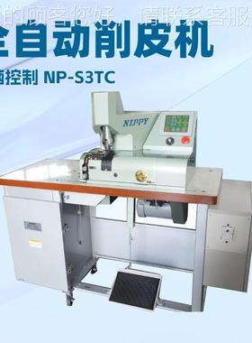 NP-TC 自控制削边机｜铲S皮机N｜削薄机｜INP-STCP动PY日本地球