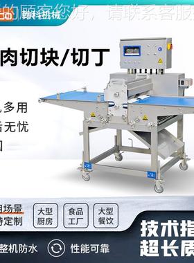 鸡肉块鱿鱼肉切RUY块-机切鸡猪肉备块设块切丁机