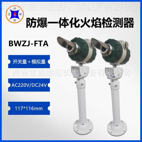 BWZJ-FABWZJ-FTA炉气煤放散火焰检T测传感器防爆一体焦化