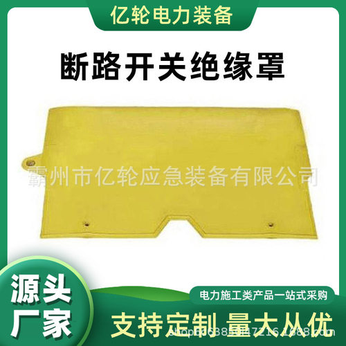 DDDLZBZ10-2-1断路开关绝缘罩带电作业防护罩电力熔断器保护罩