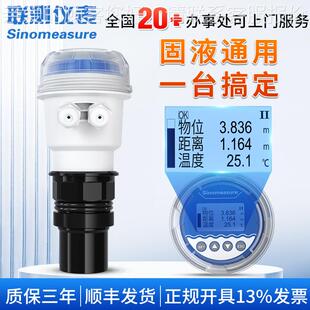 一体超声液位位计 4-m20A防SIN-MP波腐水位液位传感器物仪 超声波