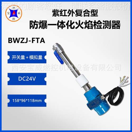 圆BWZJ-FTA筒式加热红外检防爆一体化火焰测装置紫 自带安装炉配