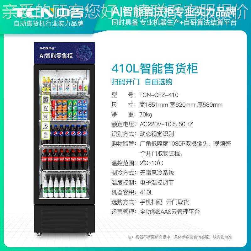 扫码支付门零食饮料无人开自助自取OBR机AI智能售货柜自动售卖厂