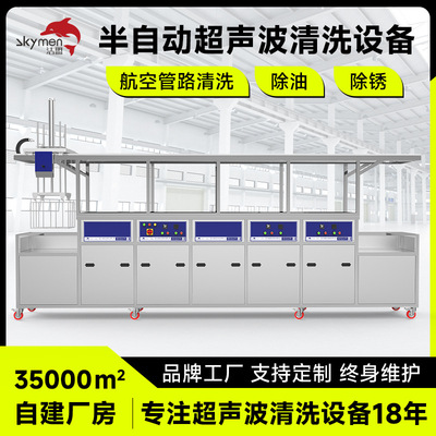 半自动超声波清洗设备厂家航空管路除油除锈超声波清洗机工业