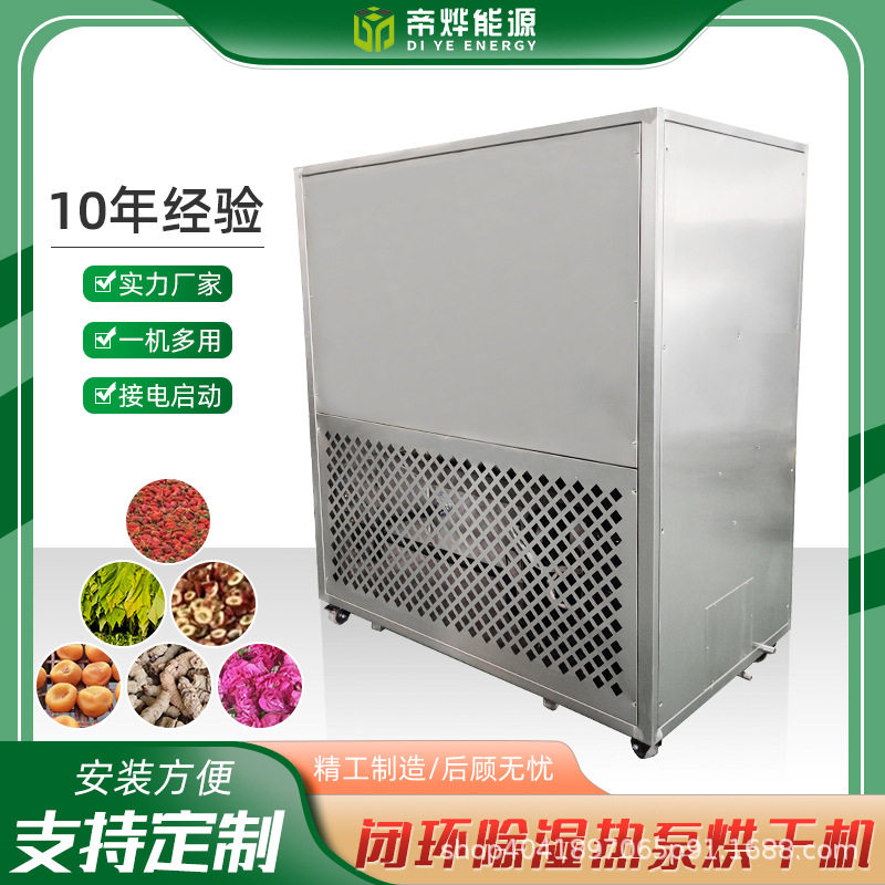 闭环除湿热泵烘干机定制食品烘干房商用腊肠肉鲜花果蔬烘烤箱烘箱