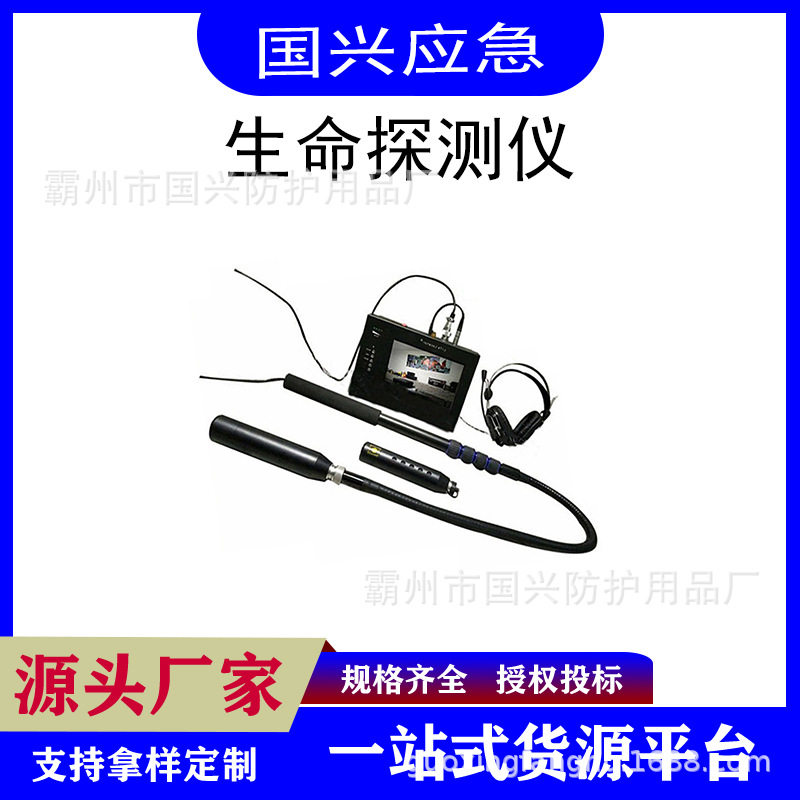 手持搜索仪音视频生命探测仪多功能应急救援辅助设备