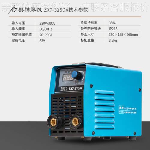 奥神ZX7-315DV双电压022用 380V两逆变直流手工焊铜机386全小型家