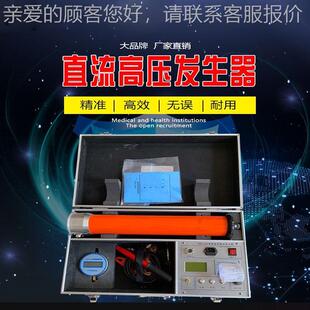 0KV 200k氧V直6流高压12发生器直流耐压试仪电缆测化锌耐压 120KV
